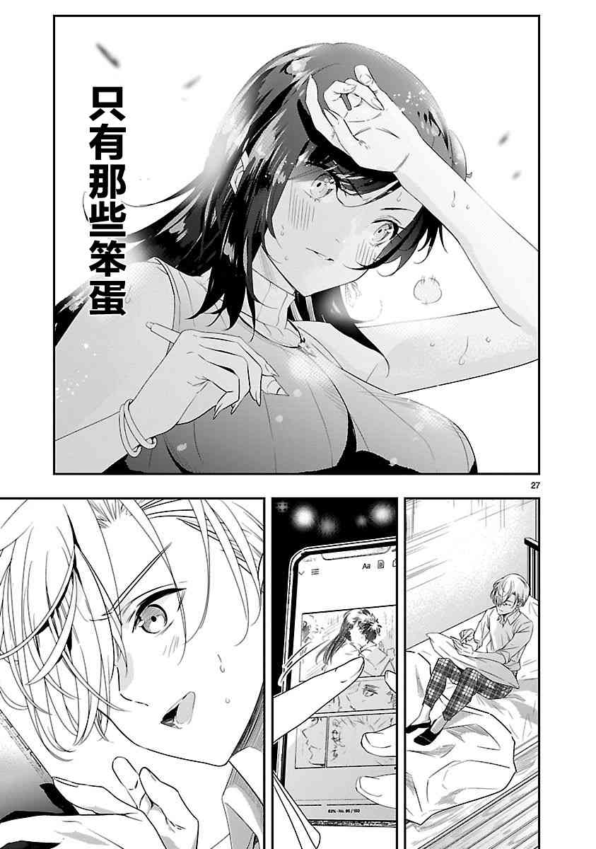 尽管如此还是无法停笔 - 第08话 - 第28张图