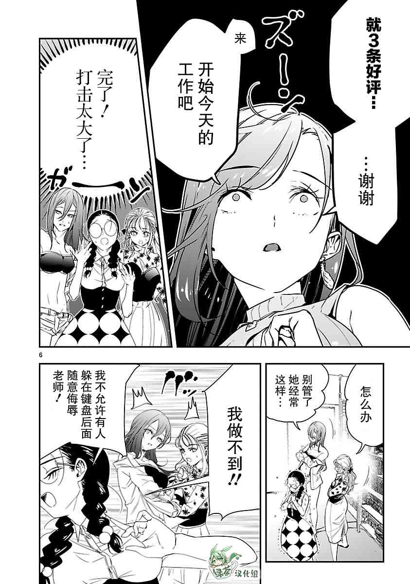 尽管如此还是无法停笔 - 第08话 - 第7张图