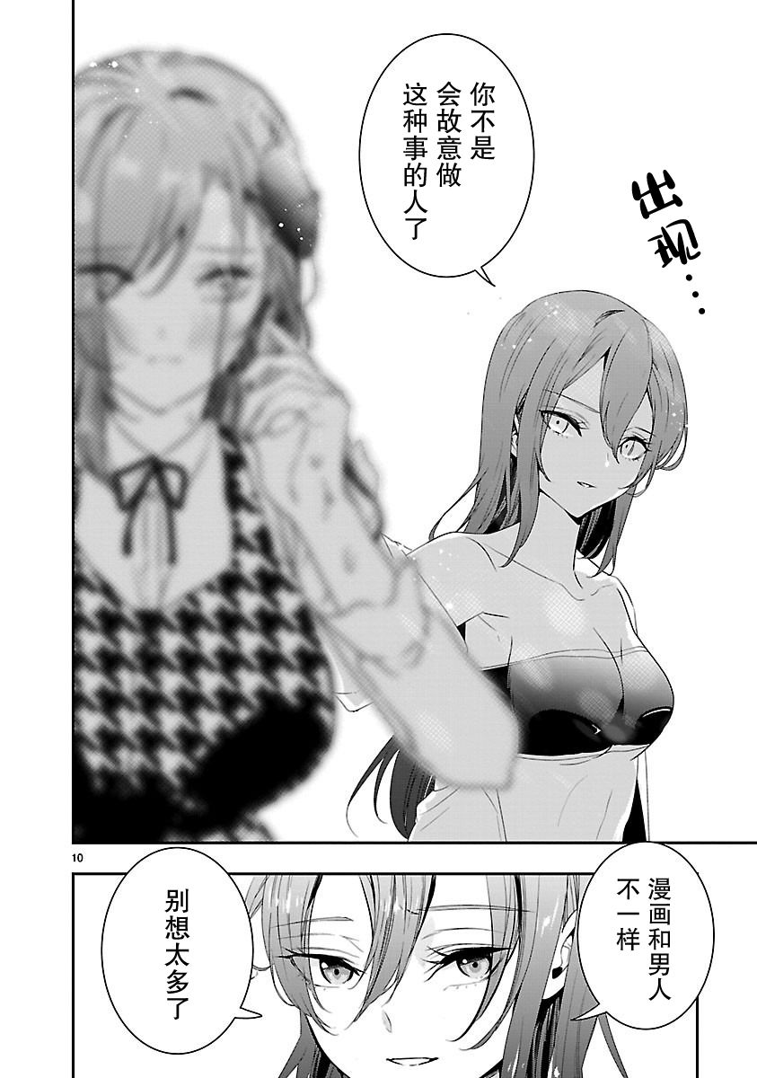 尽管如此还是无法停笔 - 第07话 - 第10张图