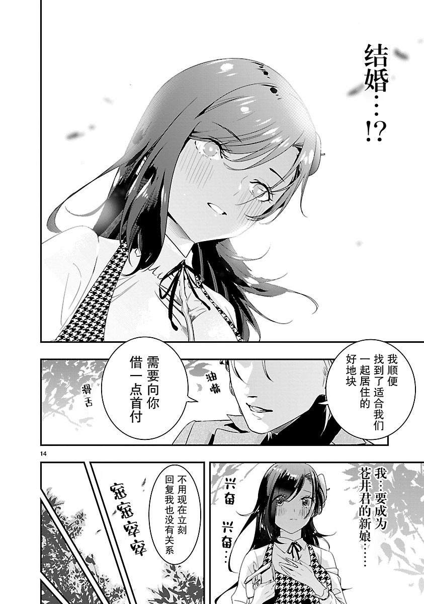 尽管如此还是无法停笔 - 第07话 - 第14张图