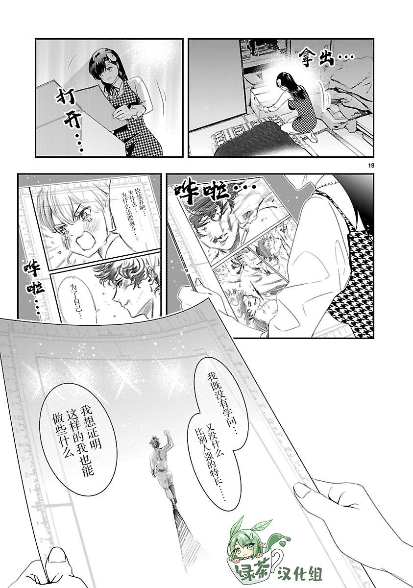 尽管如此还是无法停笔 - 第07话 - 第19张图