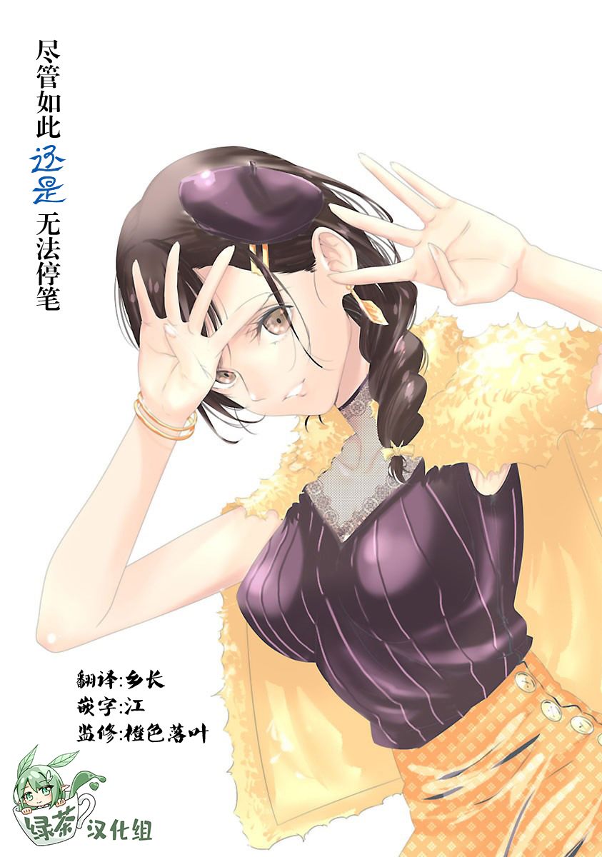 尽管如此还是无法停笔 - 第07话 - 第1张图