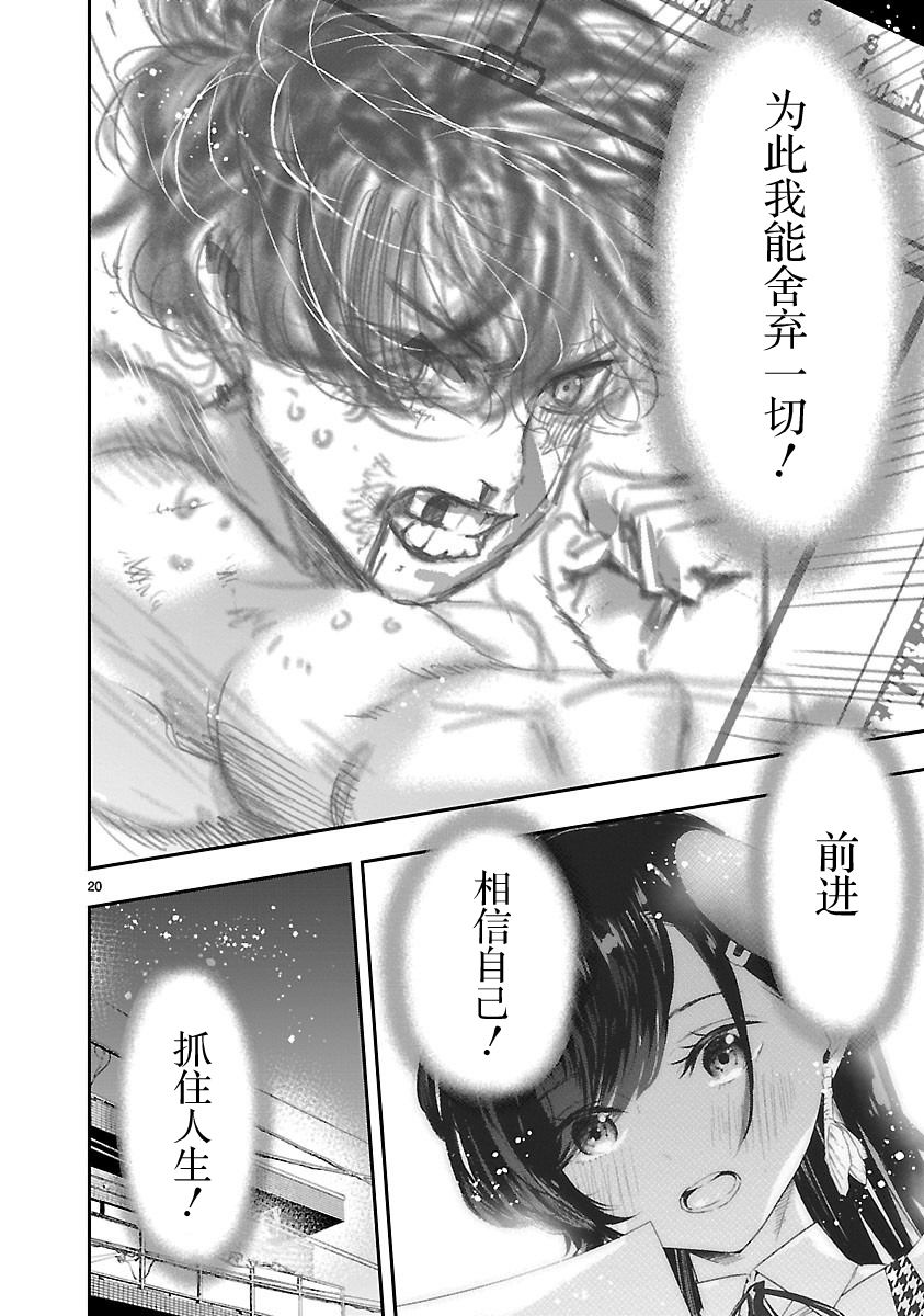 尽管如此还是无法停笔 - 第07话 - 第20张图