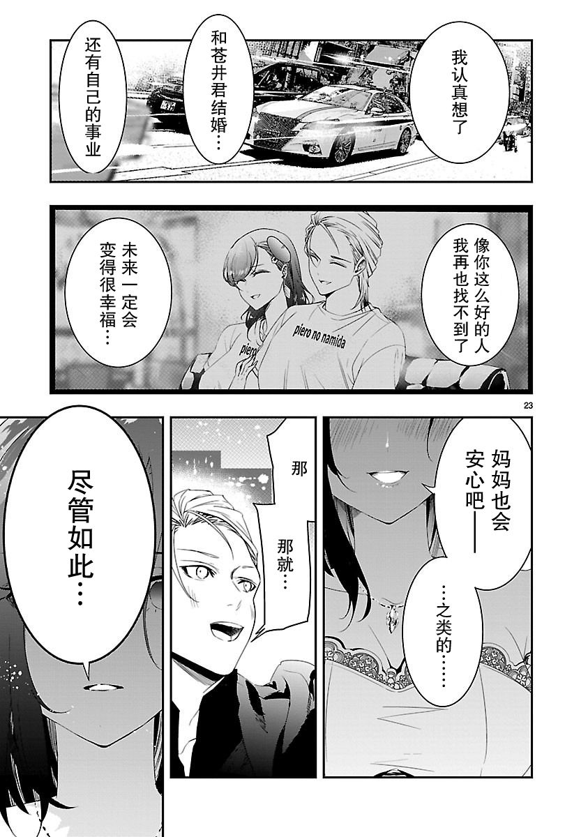 尽管如此还是无法停笔 - 第07话 - 第23张图