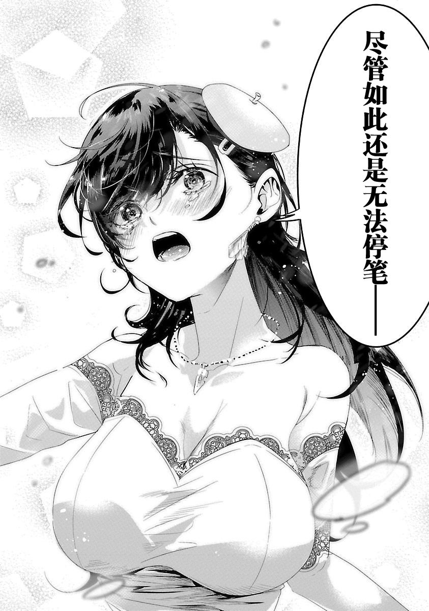 尽管如此还是无法停笔 - 第07话 - 第24张图