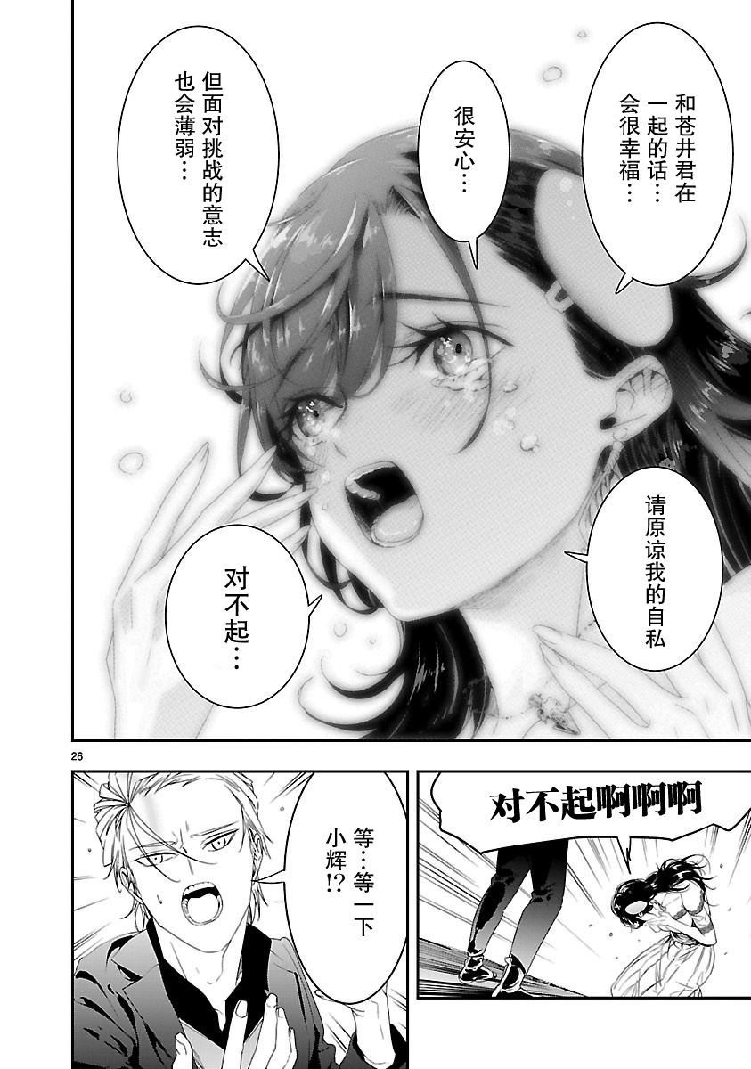 尽管如此还是无法停笔 - 第07话 - 第26张图