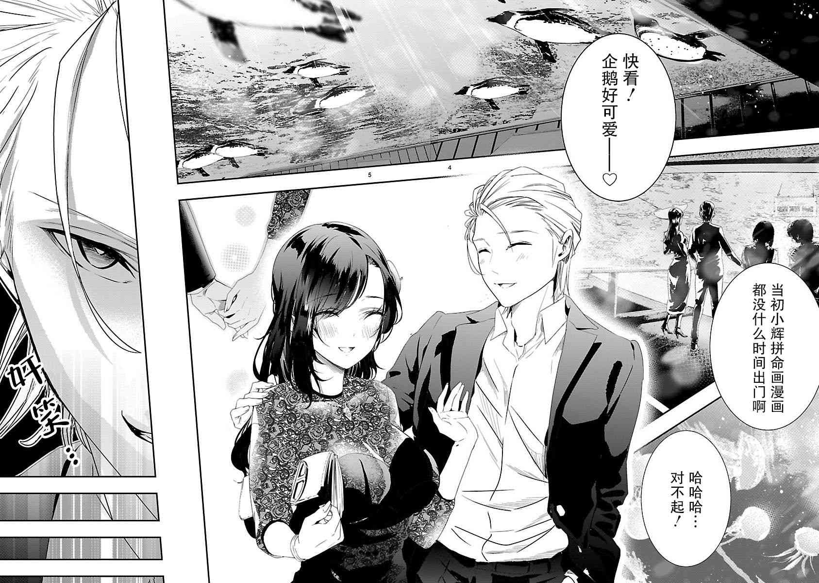 尽管如此还是无法停笔 - 第07话 - 第5张图