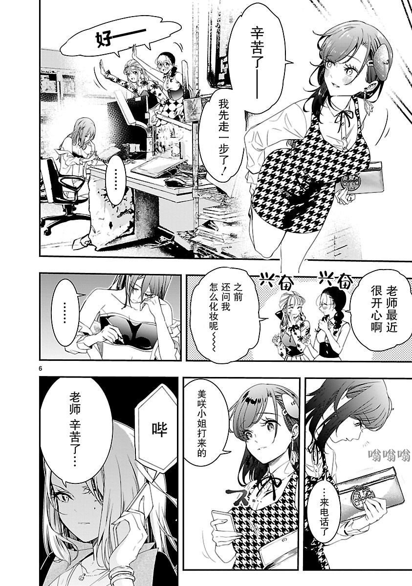 尽管如此还是无法停笔 - 第07话 - 第6张图