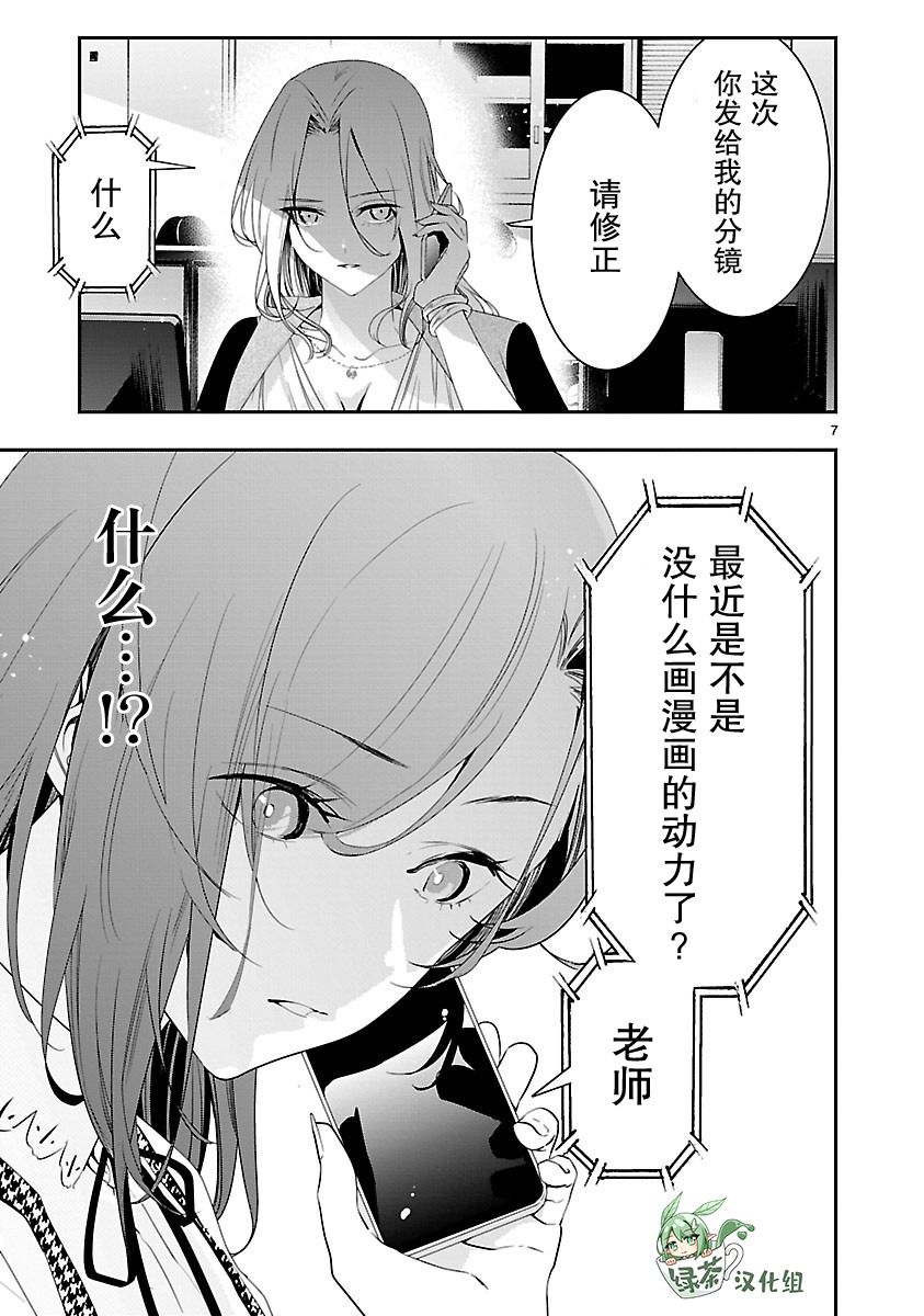 尽管如此还是无法停笔 - 第07话 - 第7张图