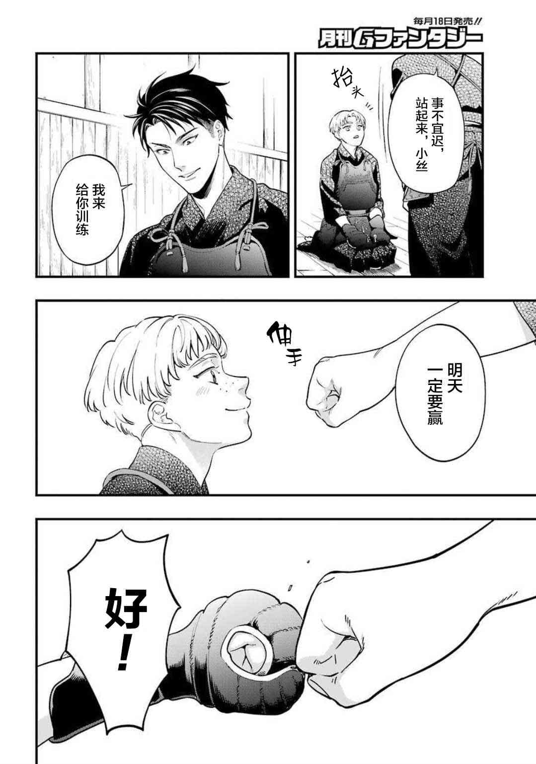 迪士尼扭曲仙境 - 红心寮篇01话 - 第12张图