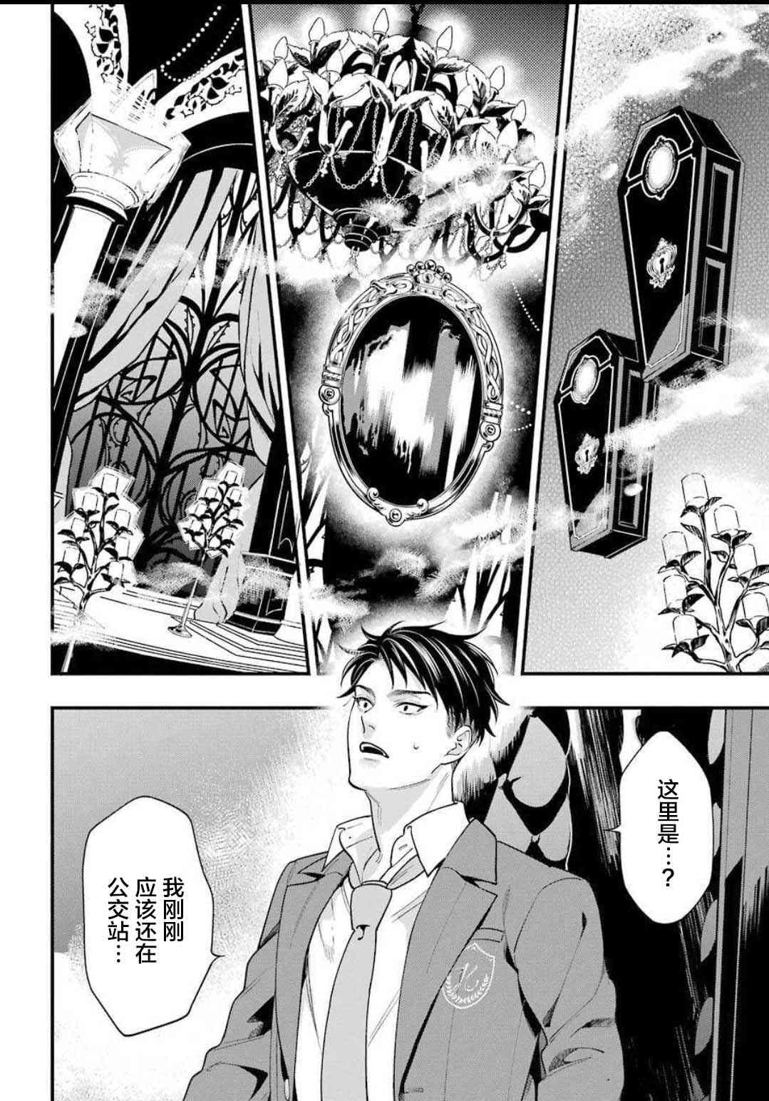 迪士尼扭曲仙境 - 红心寮篇01话 - 第22张图