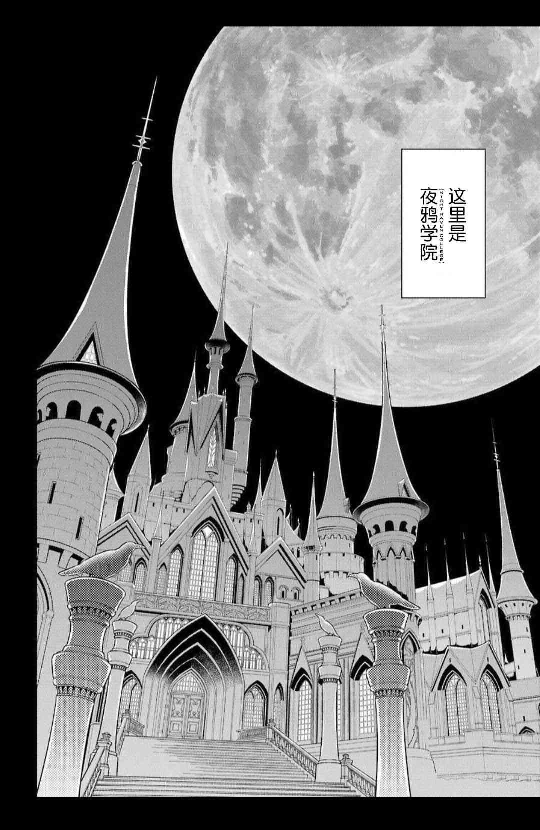 迪士尼扭曲仙境 - 红心寮篇01话 - 第28张图