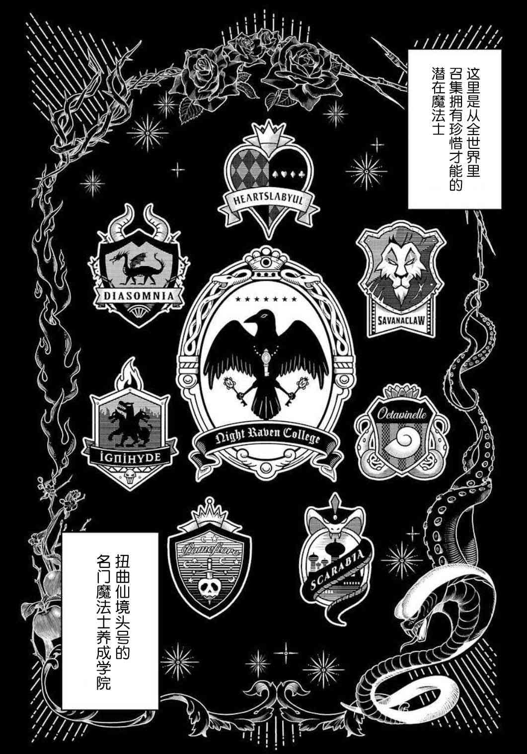 迪士尼扭曲仙境 - 红心寮篇01话 - 第29张图