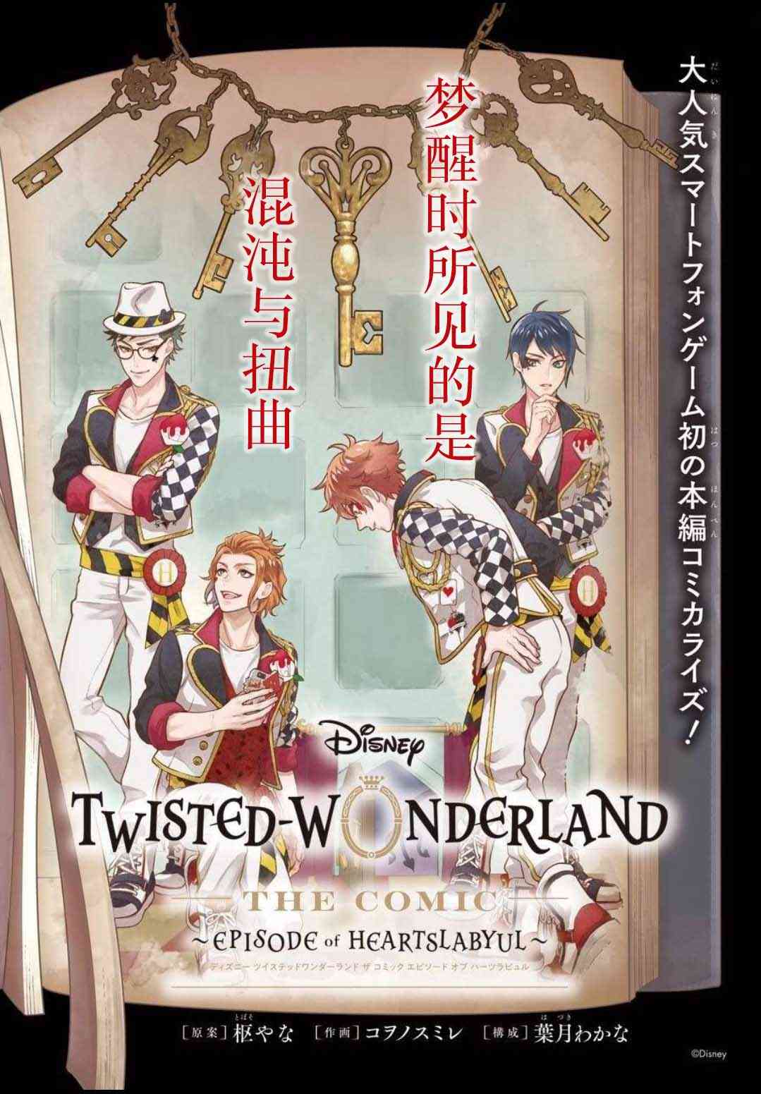 迪士尼扭曲仙境 - 红心寮篇01话 - 第2张图