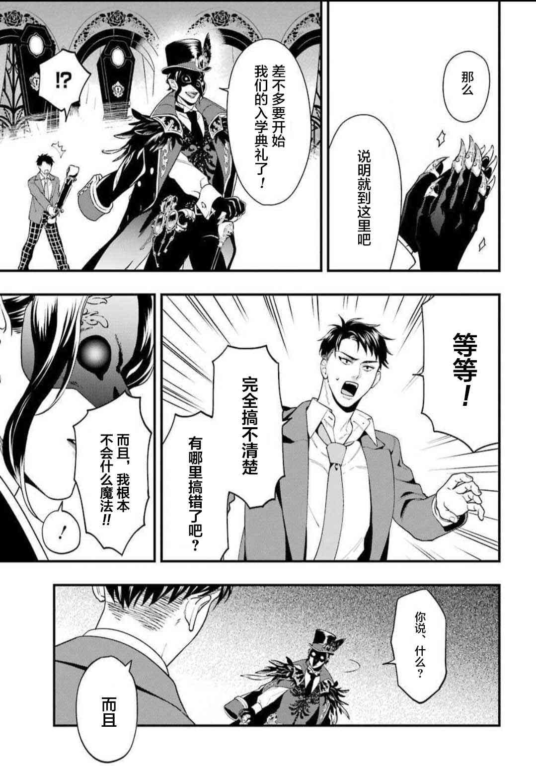 迪士尼扭曲仙境 - 红心寮篇01话 - 第31张图