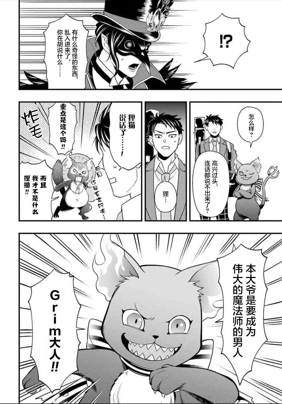 迪士尼扭曲仙境 - 红心寮篇01话 - 第36张图