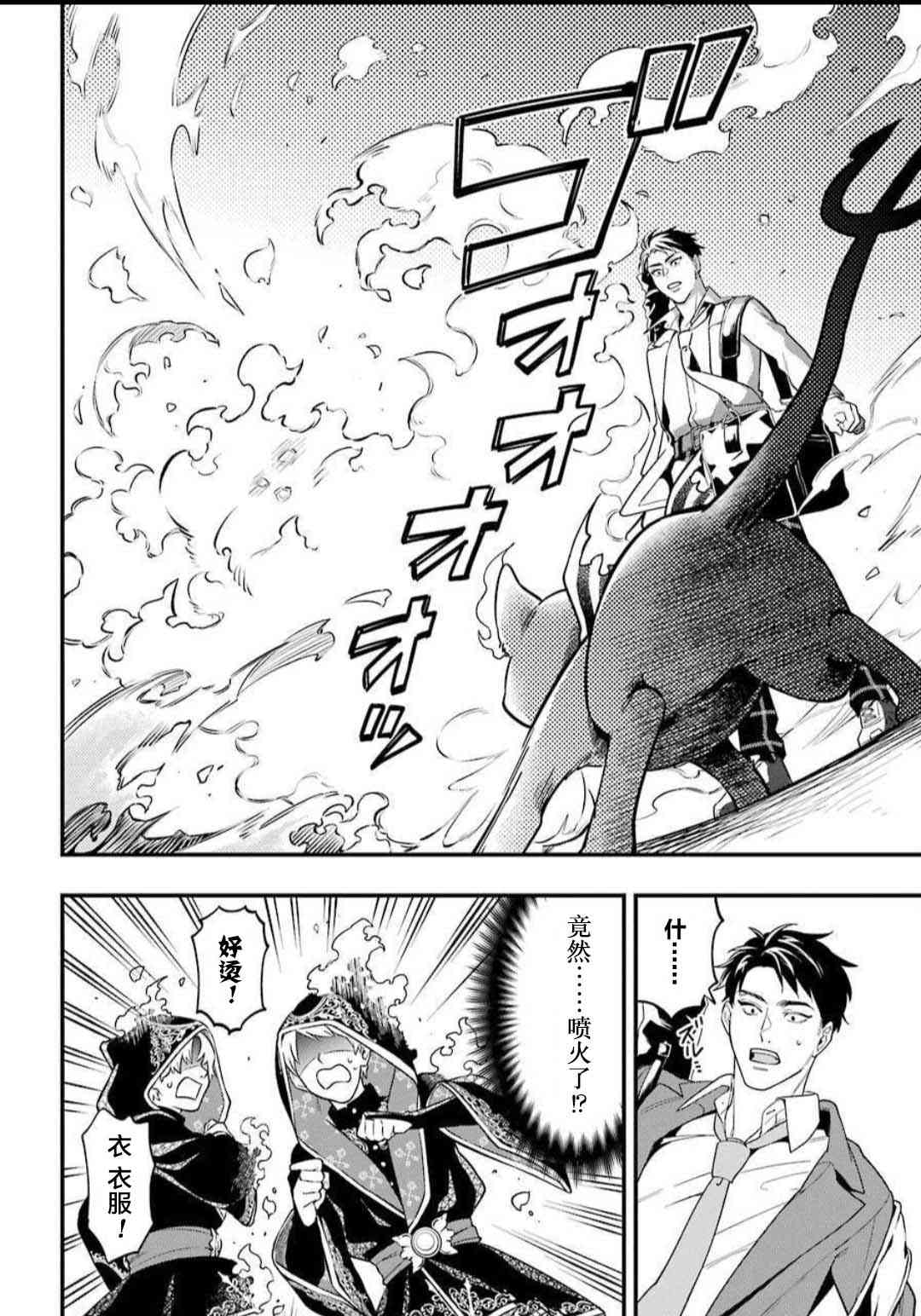 迪士尼扭曲仙境 - 红心寮篇01话 - 第38张图