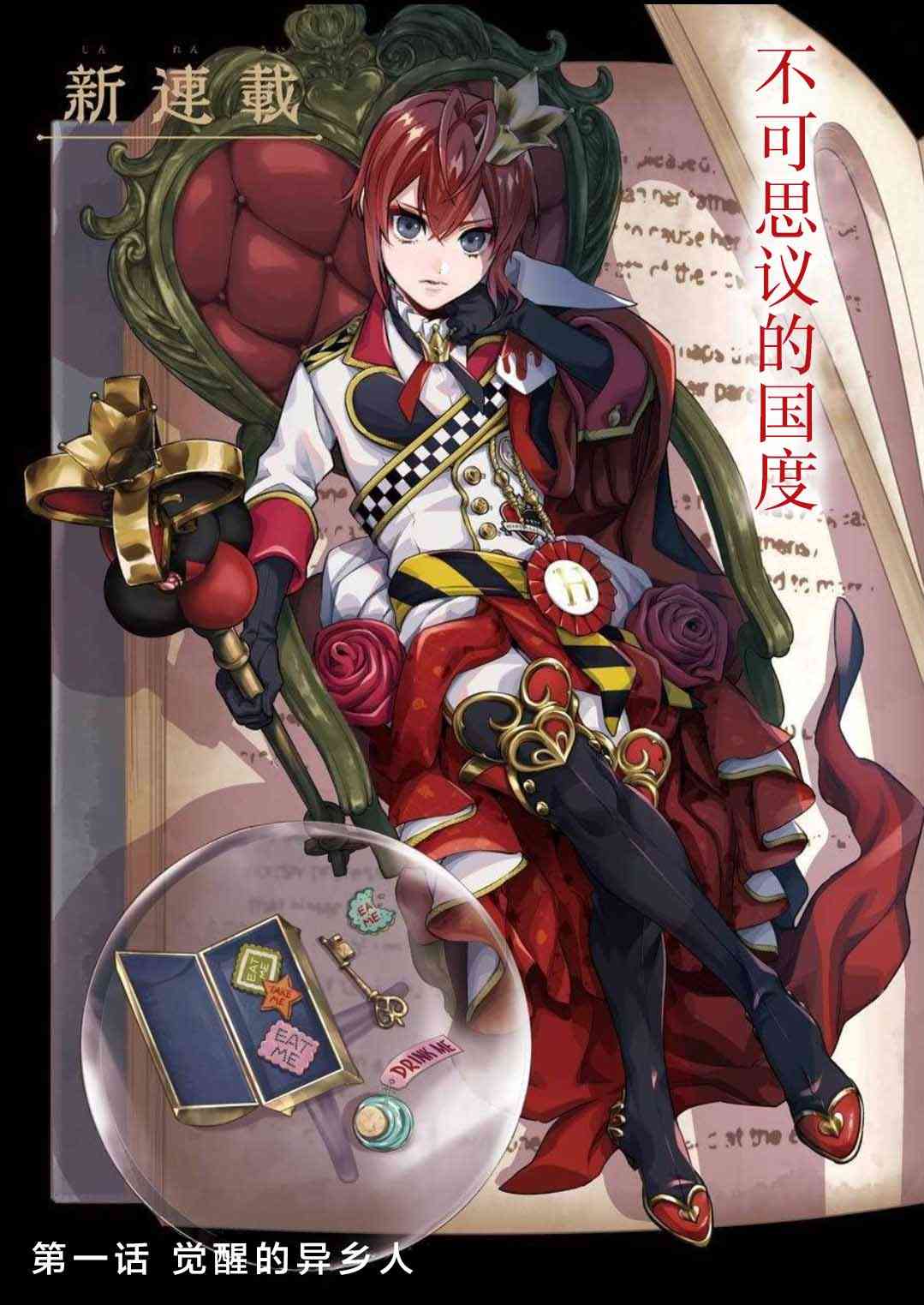 迪士尼扭曲仙境 - 红心寮篇01话 - 第3张图