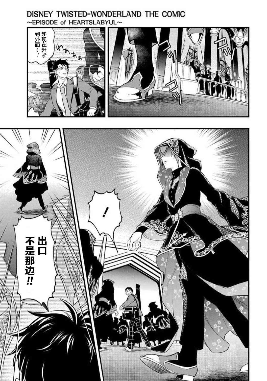 迪士尼扭曲仙境 - 红心寮篇01话 - 第41张图