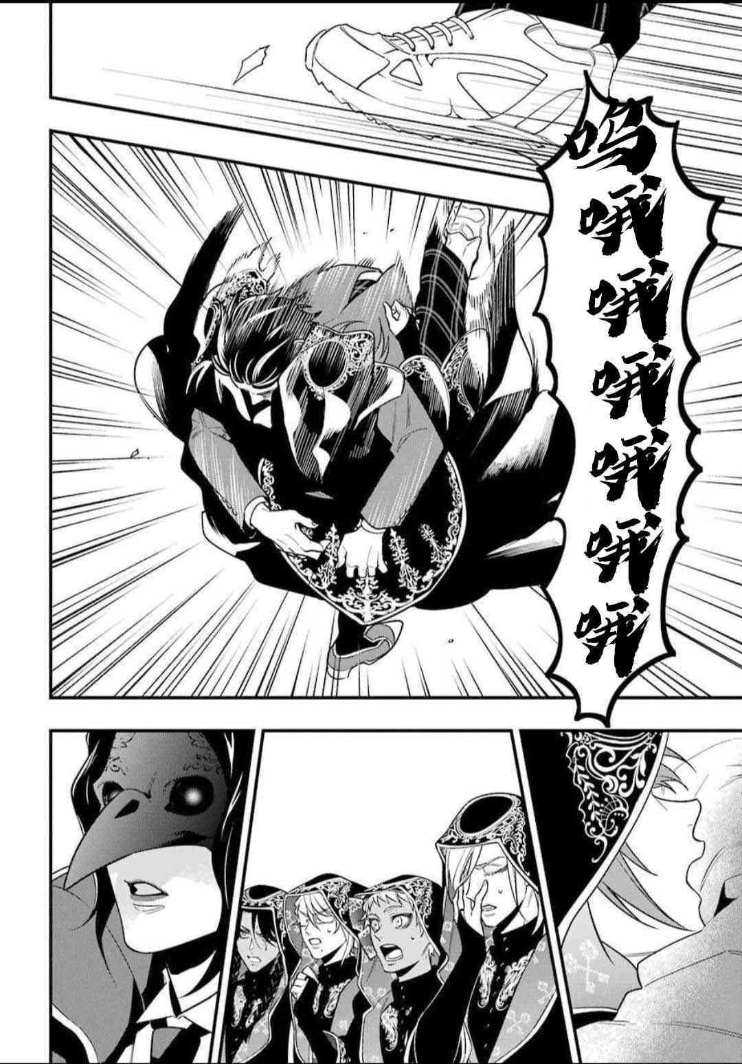 迪士尼扭曲仙境 - 红心寮篇01话 - 第44张图