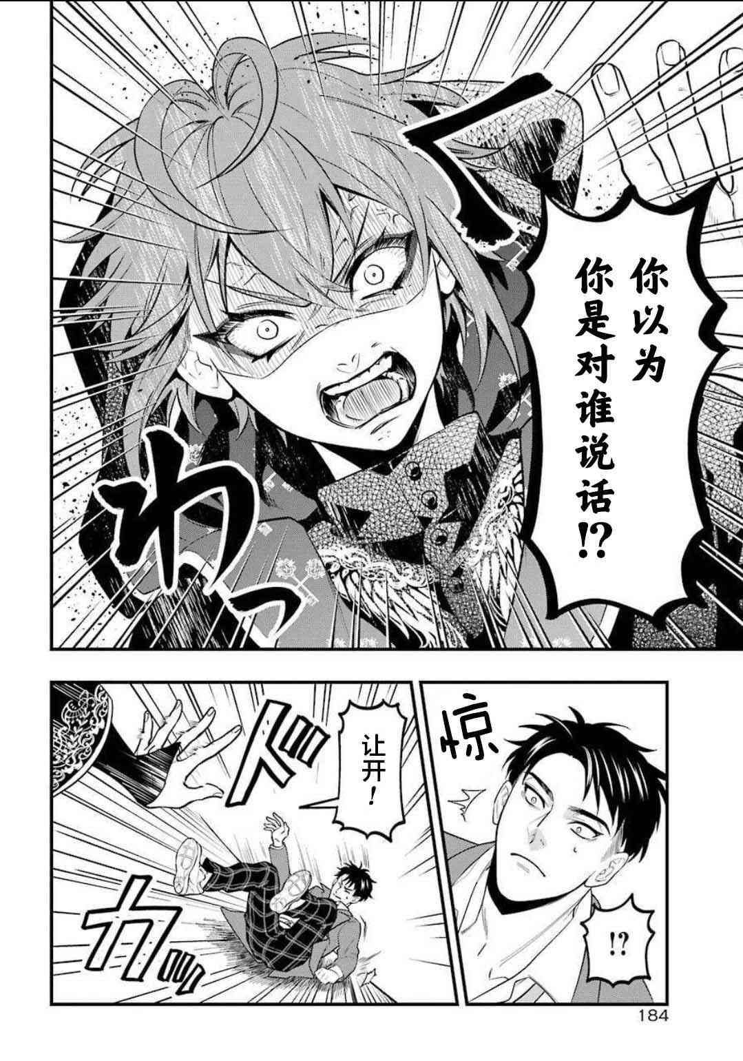 迪士尼扭曲仙境 - 红心寮篇01话 - 第46张图