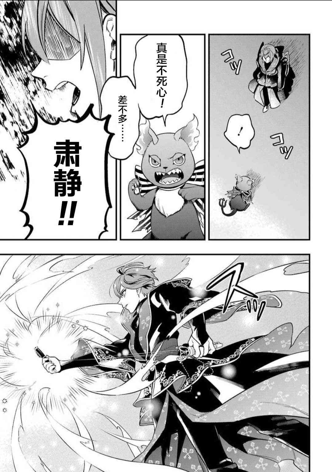 迪士尼扭曲仙境 - 红心寮篇01话 - 第47张图