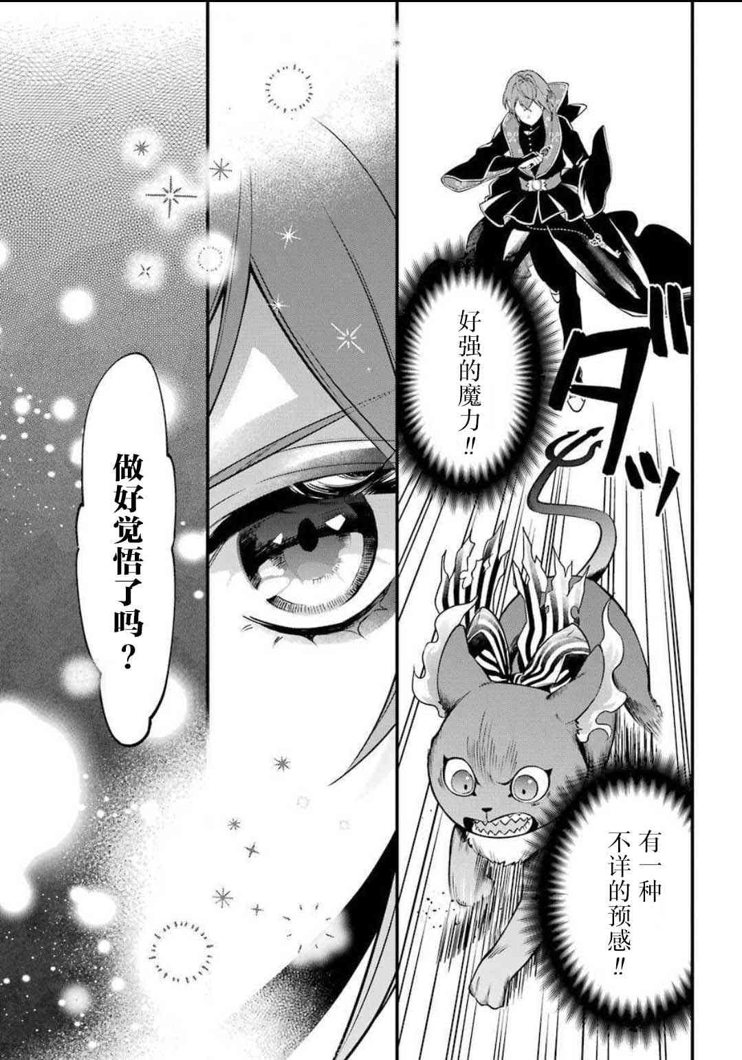 迪士尼扭曲仙境 - 红心寮篇01话 - 第49张图