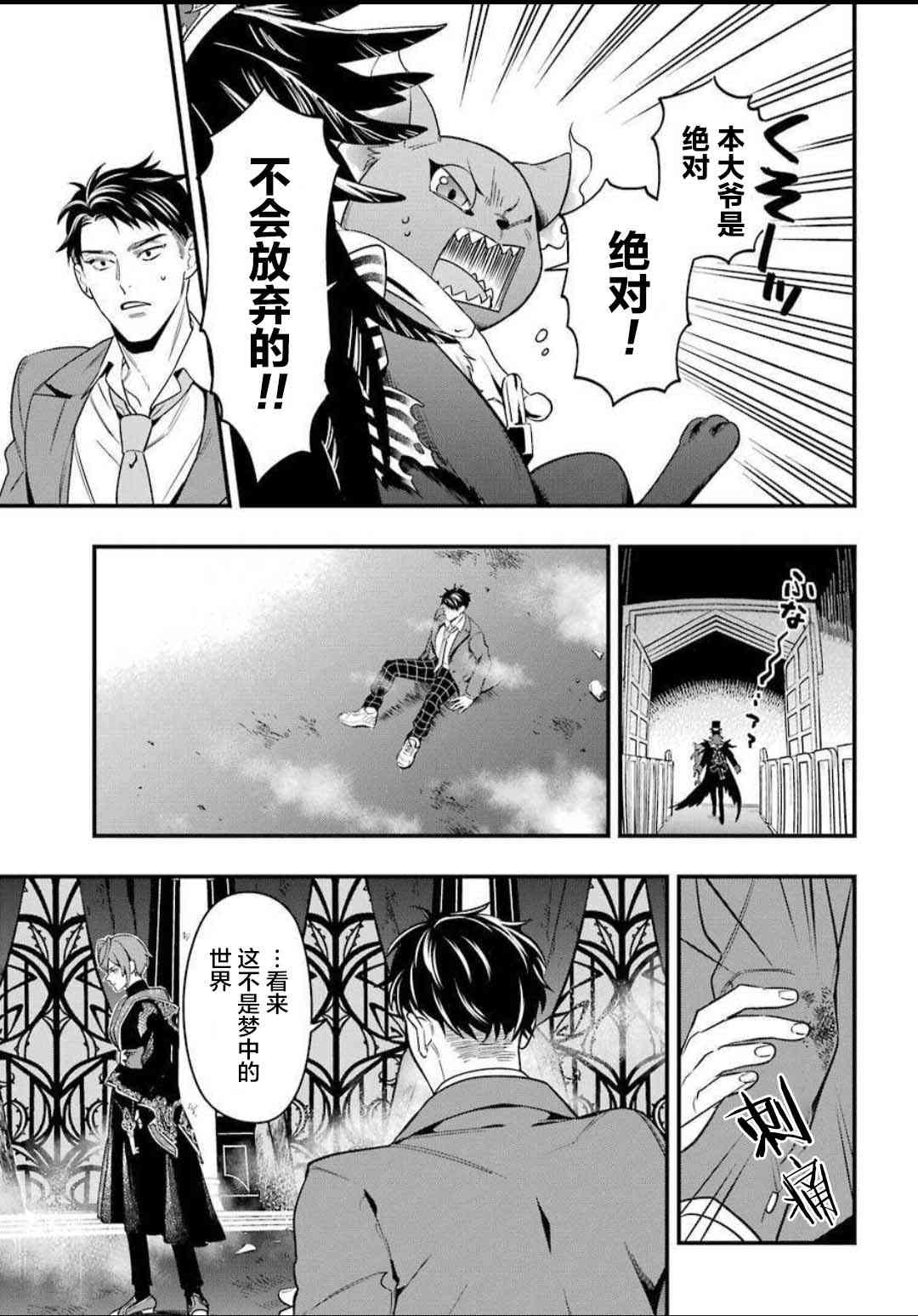 迪士尼扭曲仙境 - 红心寮篇01话 - 第55张图