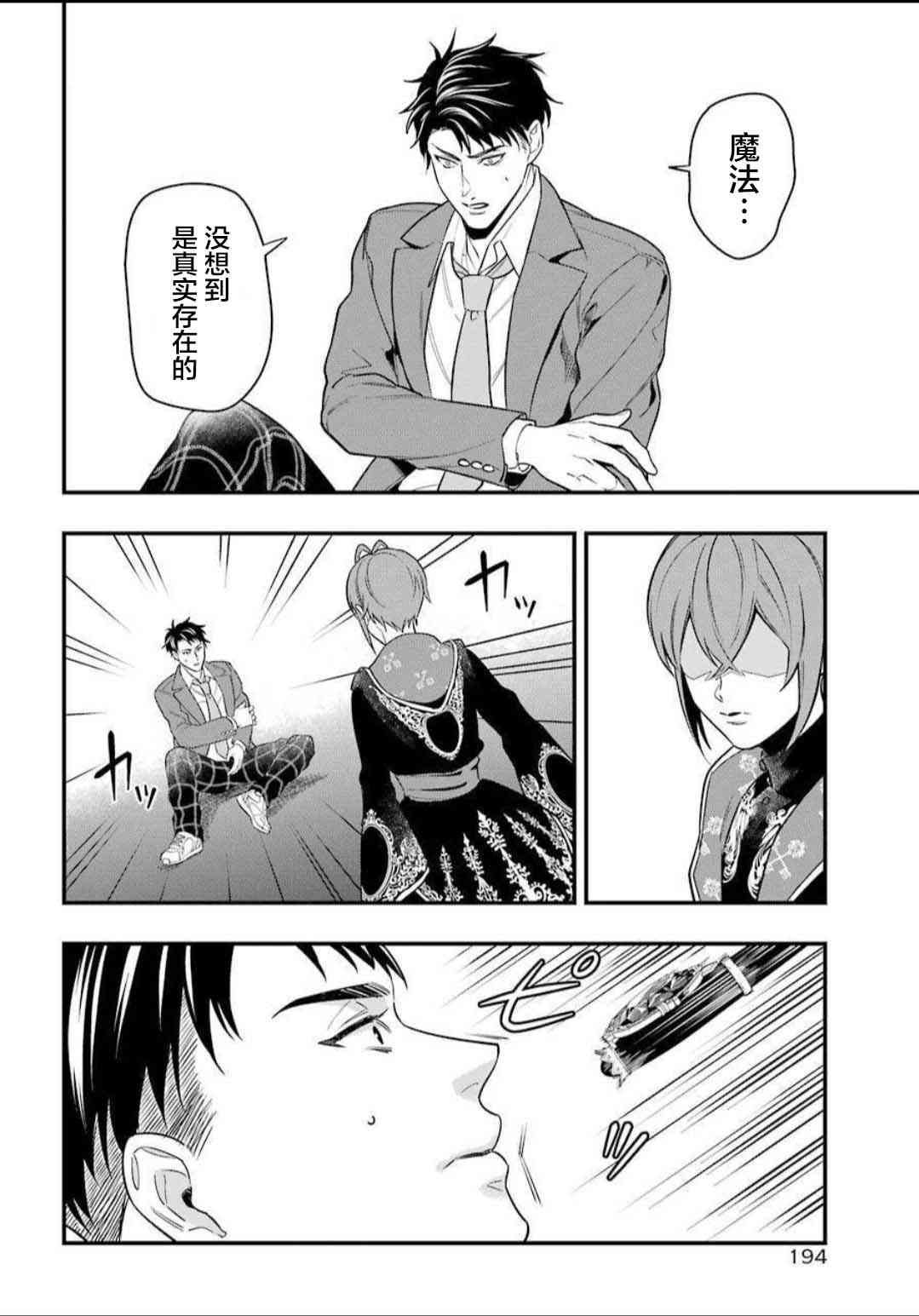 迪士尼扭曲仙境 - 红心寮篇01话 - 第56张图