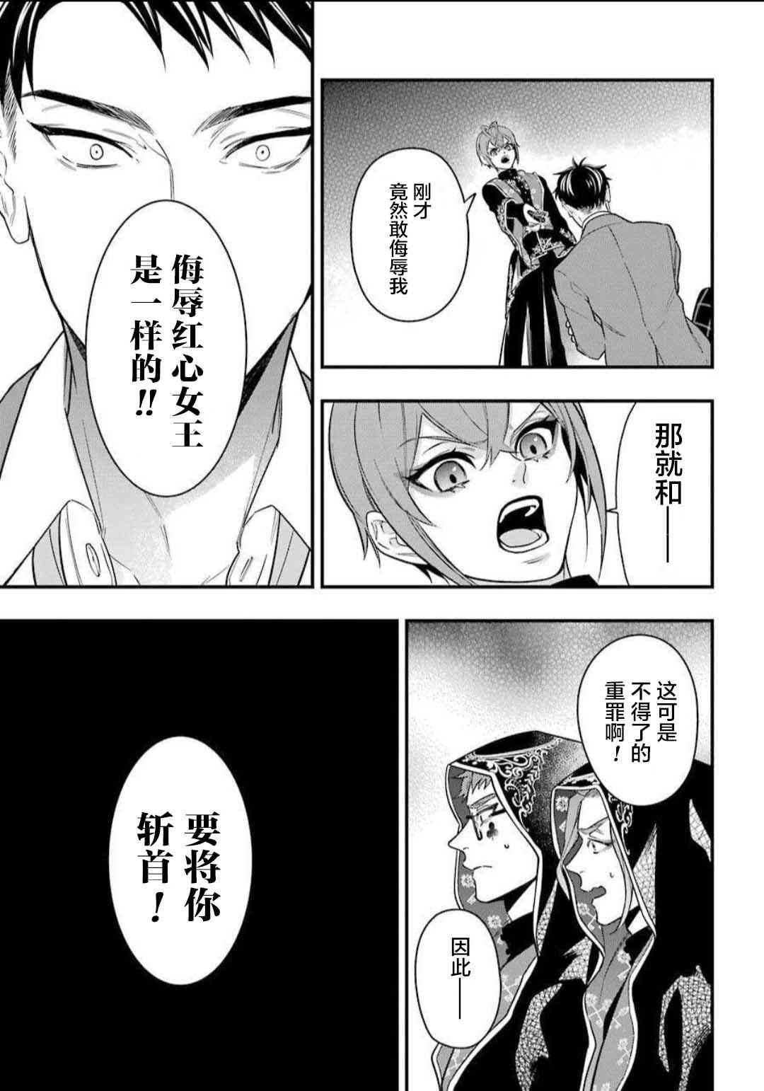 迪士尼扭曲仙境 - 红心寮篇01话 - 第57张图