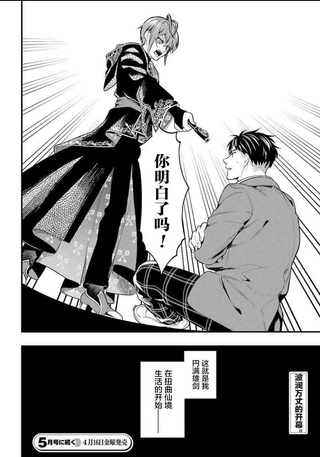 迪士尼扭曲仙境 - 红心寮篇01话 - 第58张图