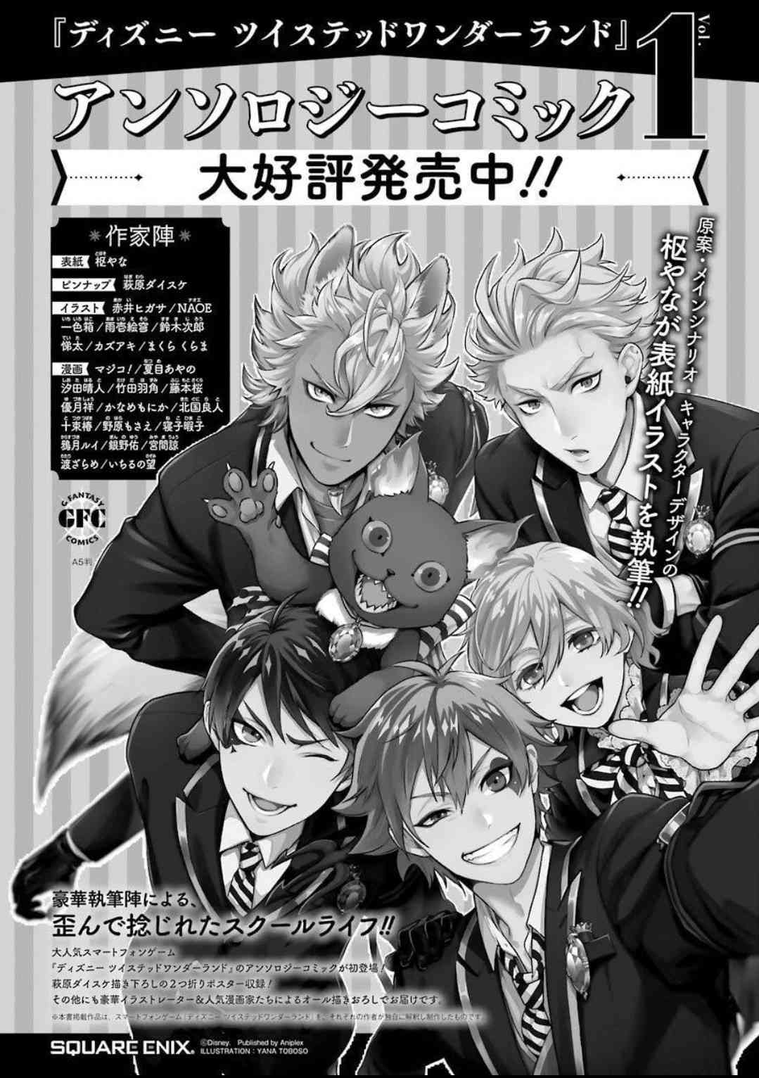 迪士尼扭曲仙境 - 红心寮篇01话 - 第59张图