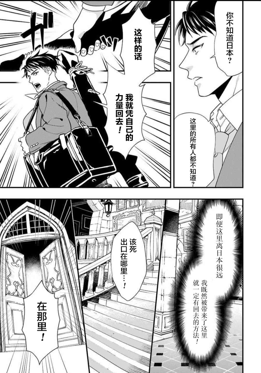 迪士尼扭曲仙境 - 红心寮篇02话 - 第16张图