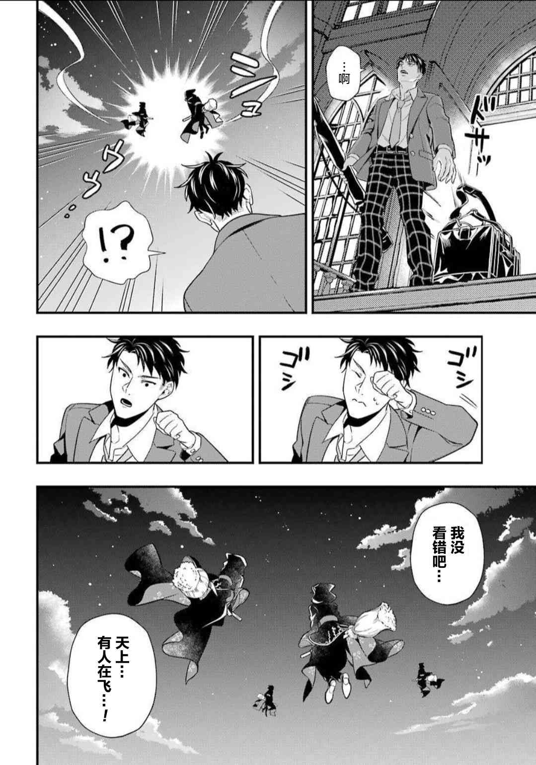 迪士尼扭曲仙境 - 红心寮篇02话 - 第19张图