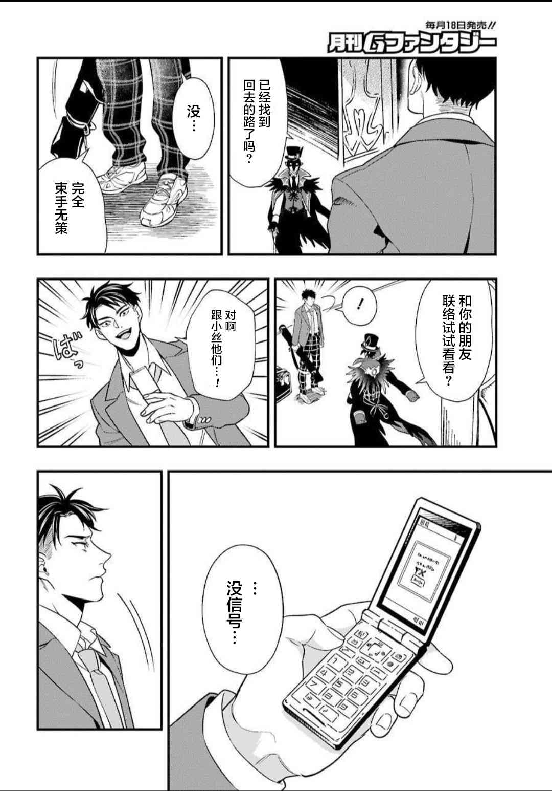 迪士尼扭曲仙境 - 红心寮篇02话 - 第21张图