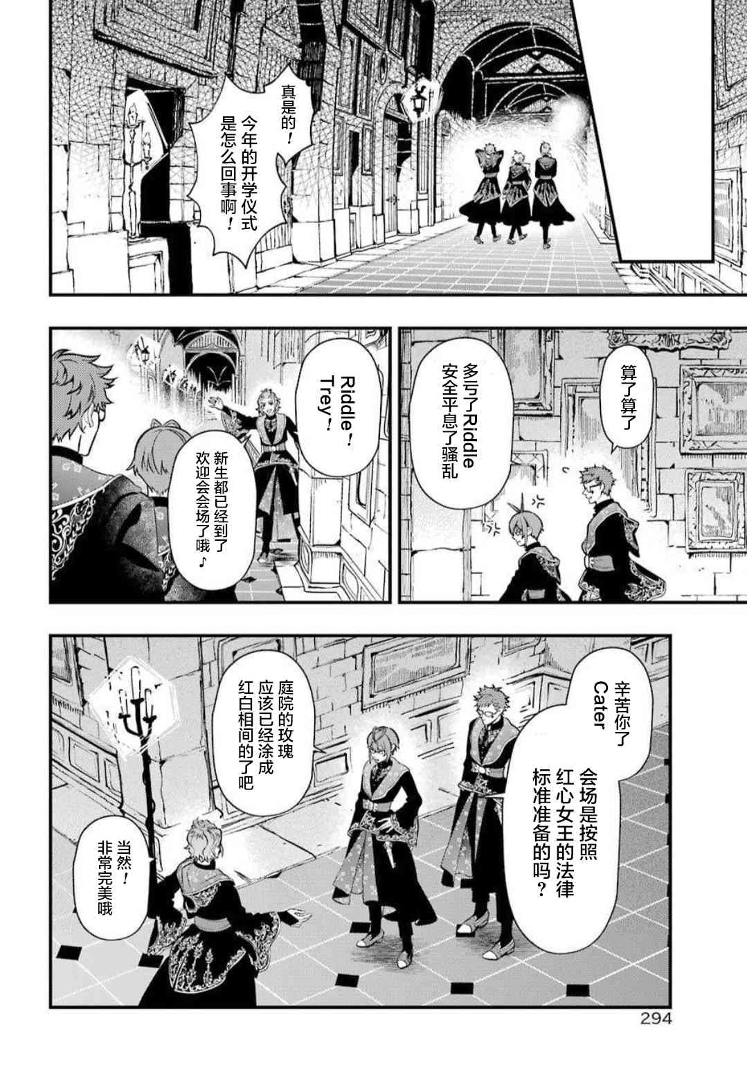 迪士尼扭曲仙境 - 红心寮篇02话 - 第25张图