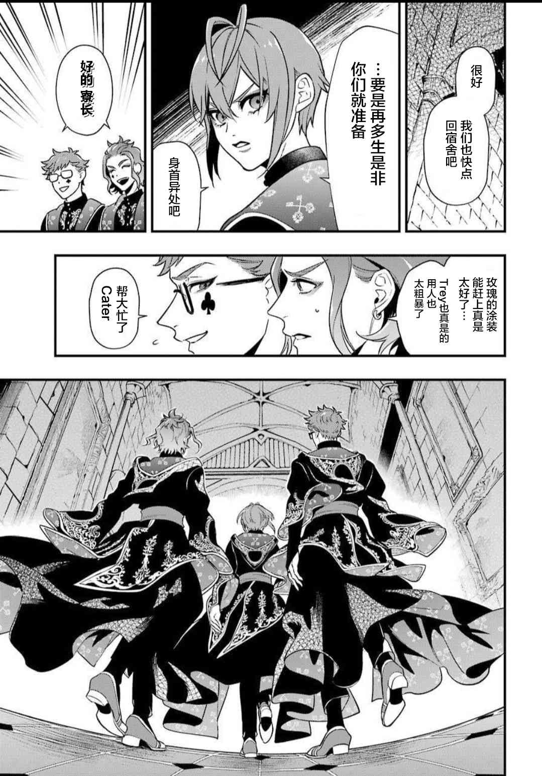 迪士尼扭曲仙境 - 红心寮篇02话 - 第26张图