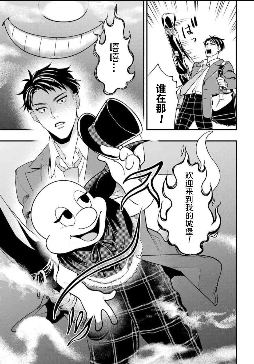 迪士尼扭曲仙境 - 红心寮篇02话 - 第30张图