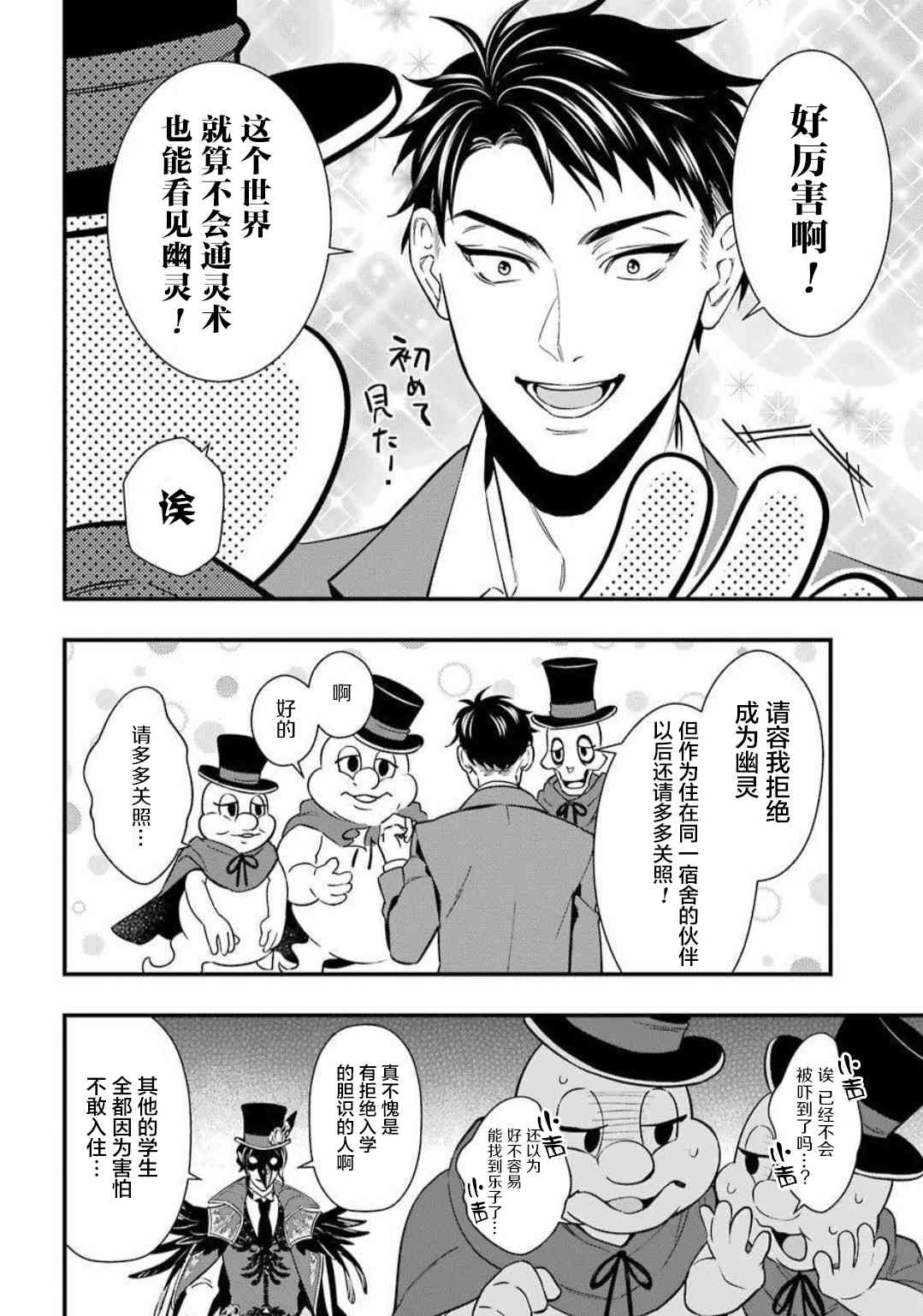 迪士尼扭曲仙境 - 红心寮篇02话 - 第33张图