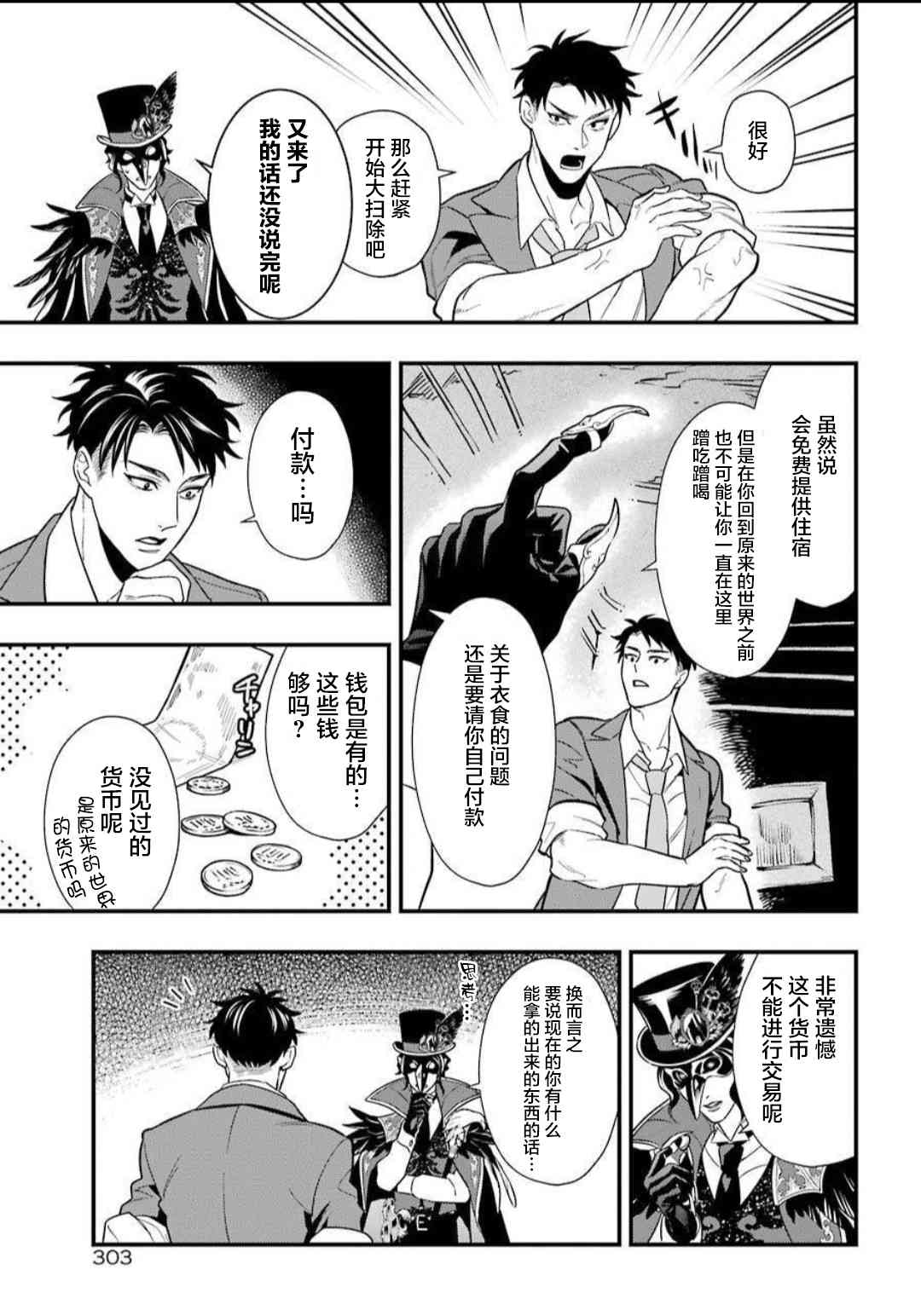 迪士尼扭曲仙境 - 红心寮篇02话 - 第34张图