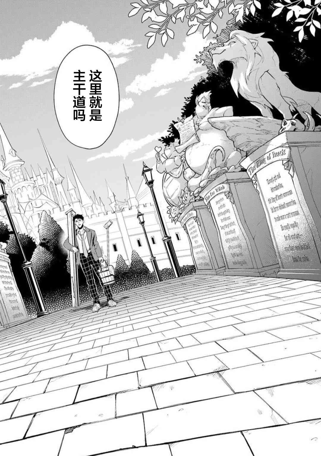 迪士尼扭曲仙境 - 红心寮篇02话 - 第37张图