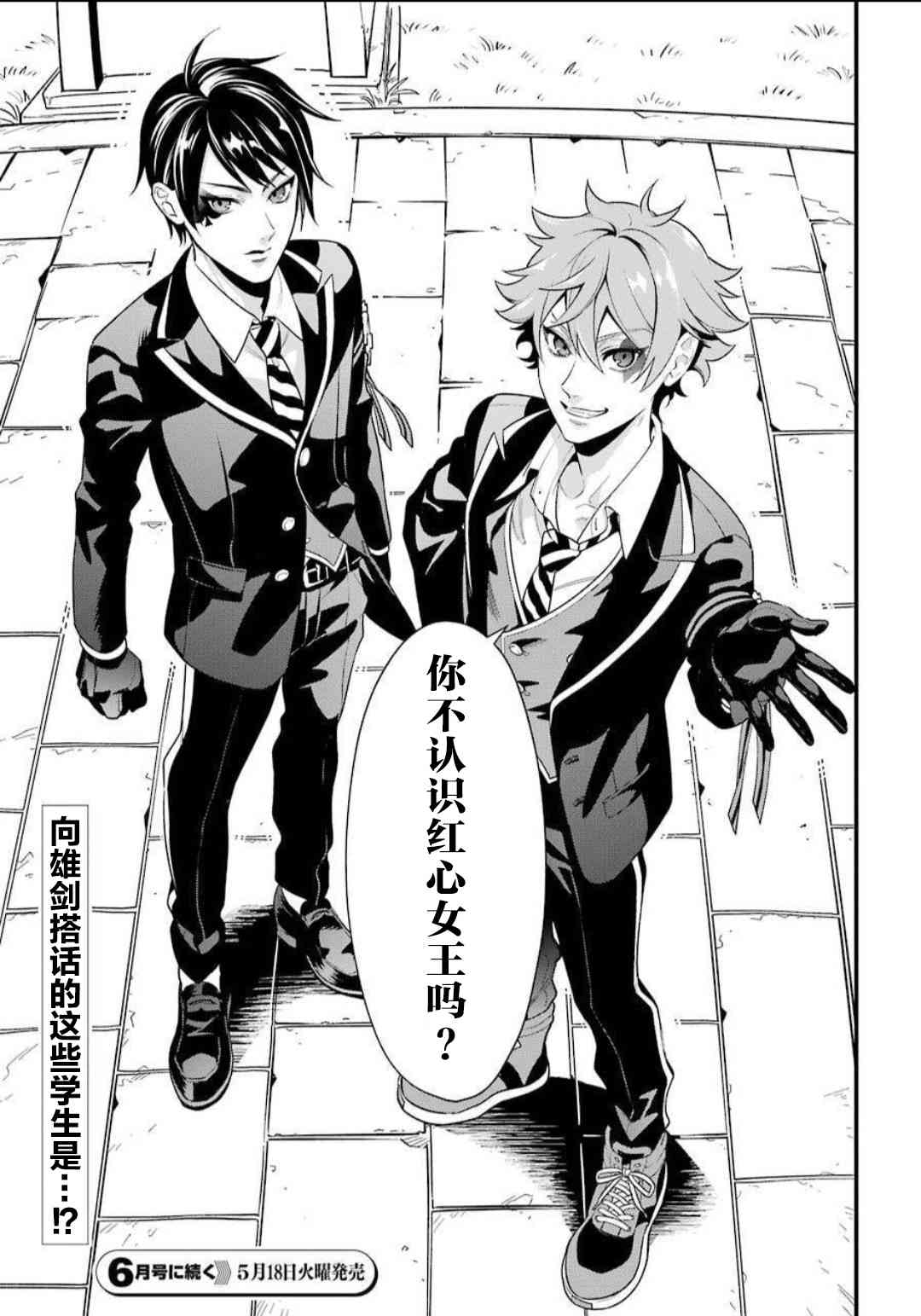 迪士尼扭曲仙境 - 红心寮篇02话 - 第40张图