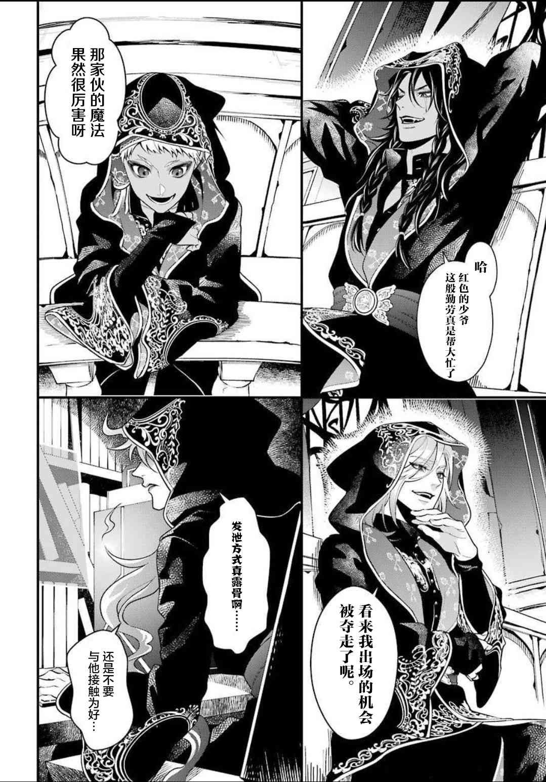 迪士尼扭曲仙境 - 红心寮篇02话 - 第5张图