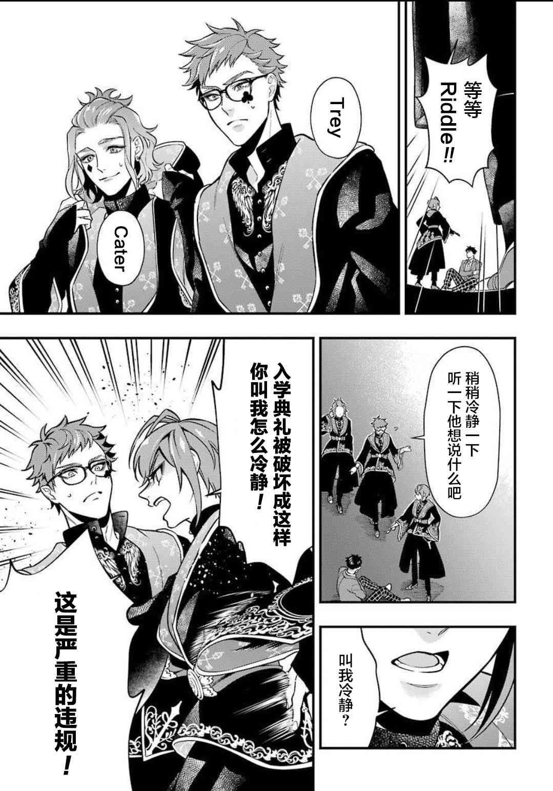 迪士尼扭曲仙境 - 红心寮篇02话 - 第6张图