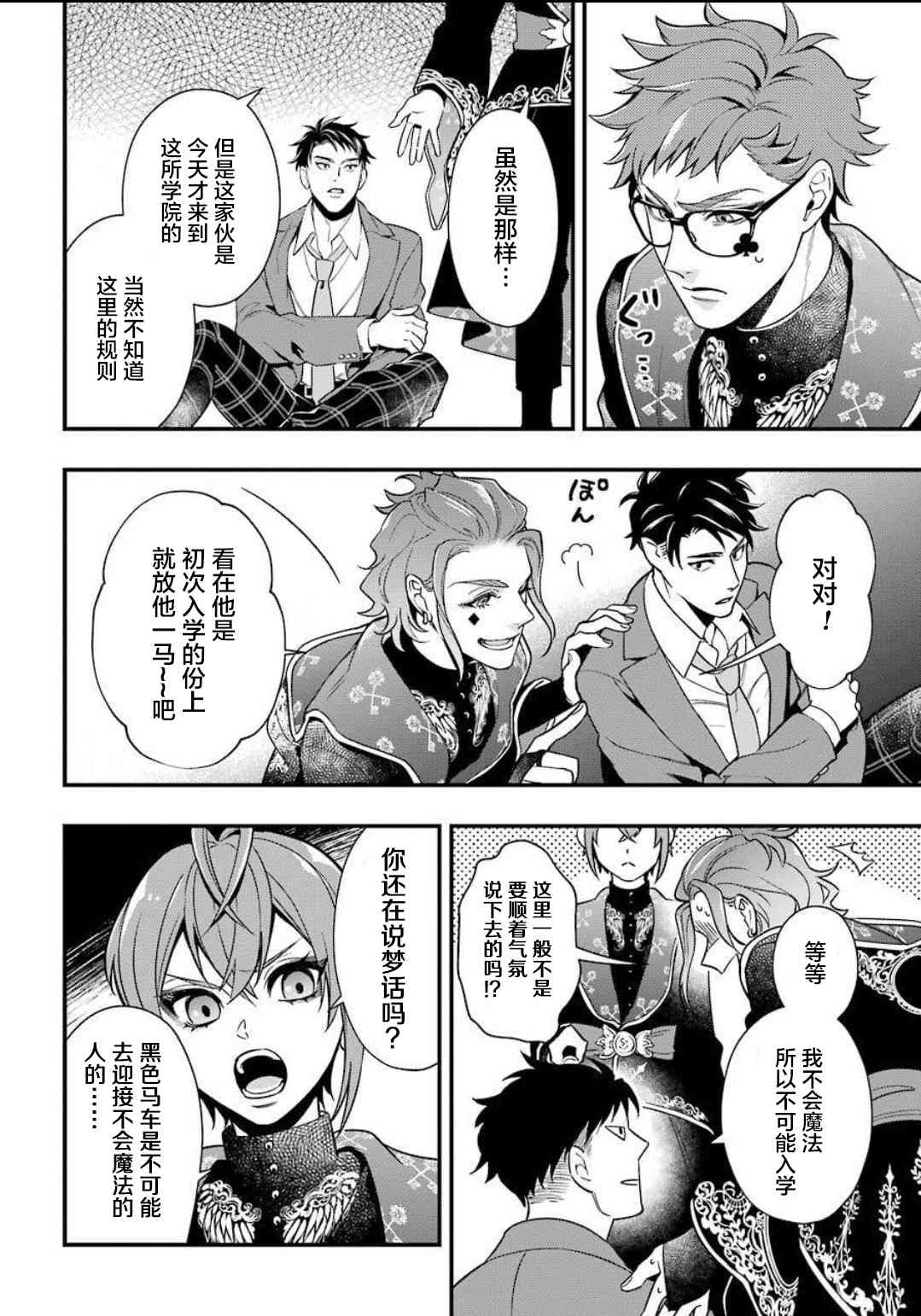 迪士尼扭曲仙境 - 红心寮篇02话 - 第7张图