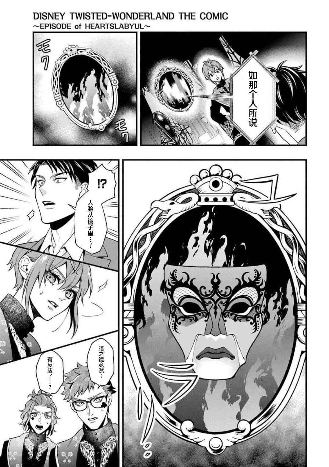 迪士尼扭曲仙境 - 红心寮篇02话 - 第8张图