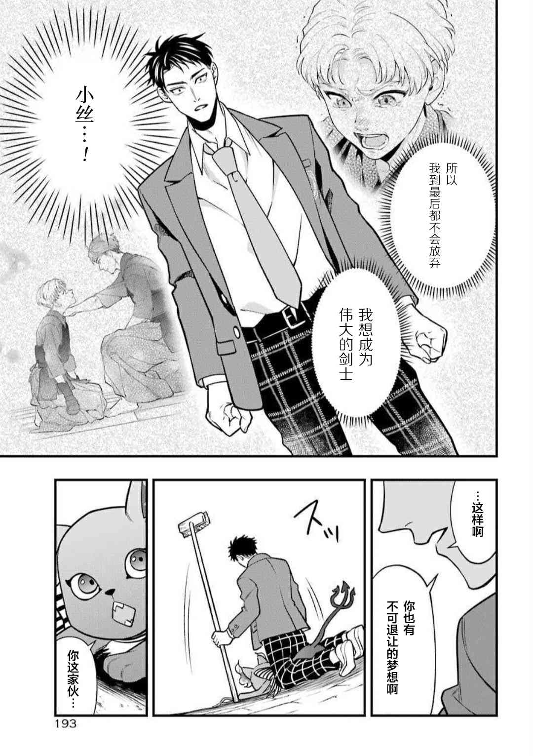 迪士尼扭曲仙境 - 红心寮篇03话 - 第14张图