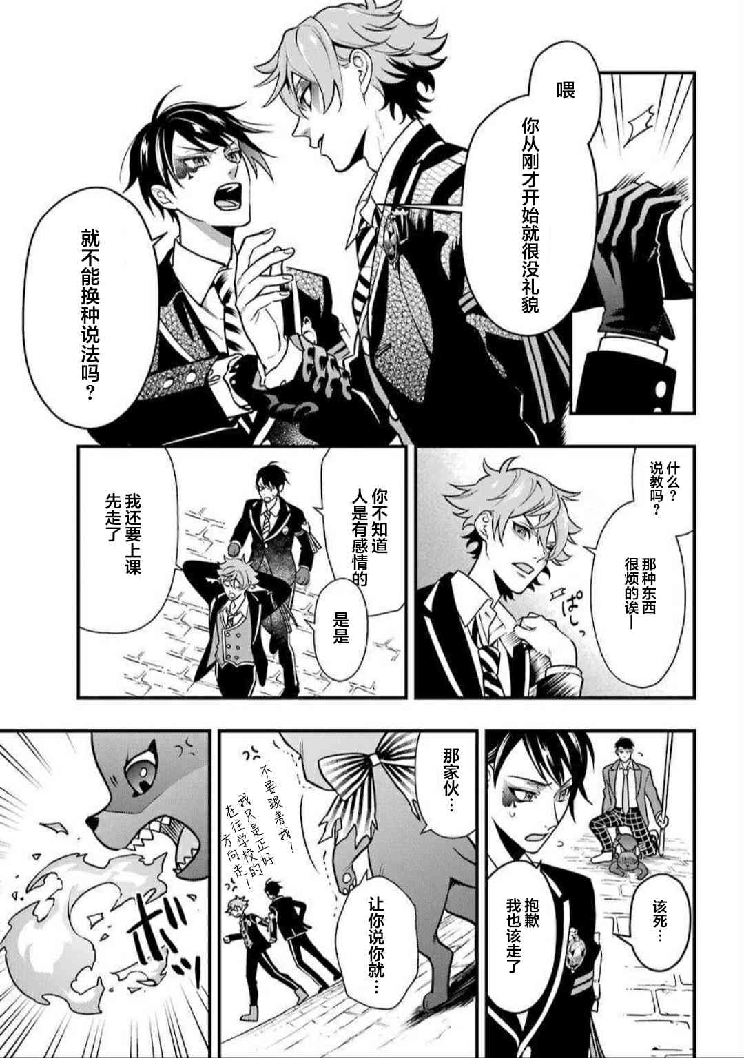 迪士尼扭曲仙境 - 红心寮篇03话 - 第16张图