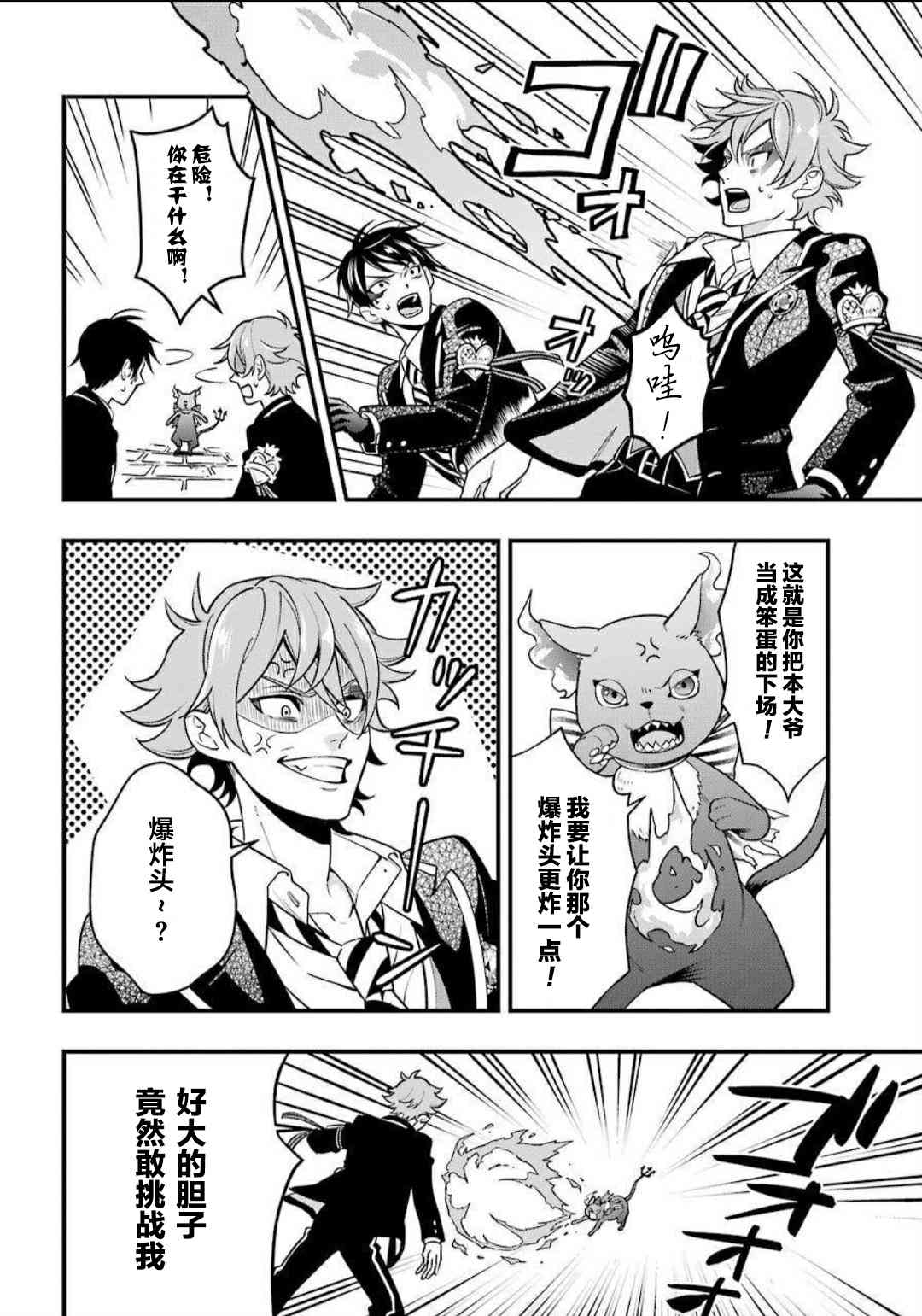 迪士尼扭曲仙境 - 红心寮篇03话 - 第17张图