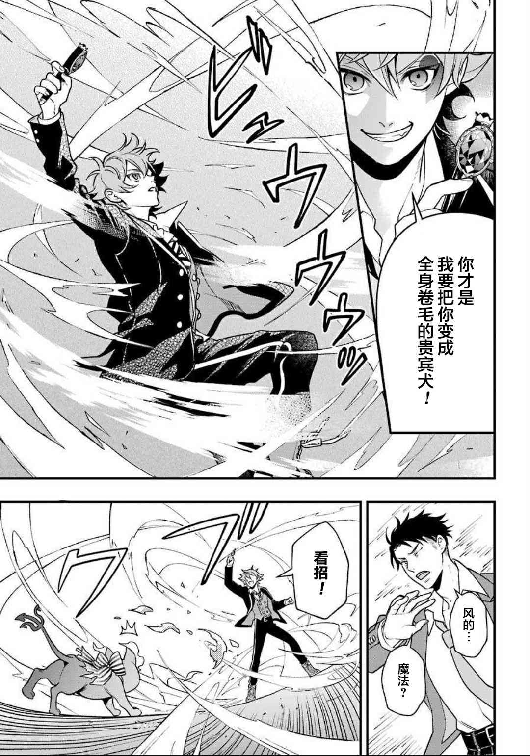 迪士尼扭曲仙境 - 红心寮篇03话 - 第18张图